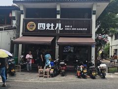 -四灶儿·2005地道杭帮菜(杭州鼓楼1店)