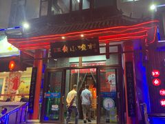 门面-旺角小渔村·海肠捞饭开创者(环山路店)