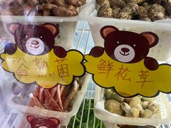 -菌之家·专业纯野生菌火锅·特色炒菌
