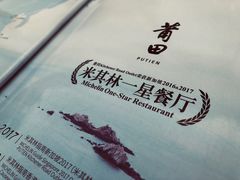 -莆田餐厅PUTIEN(三里屯店)
