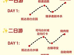 -沉浸北京·团建旅行·密室剧本杀·年会会议轰趴拓展