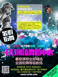 -BD潮流舞蹈中心