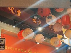-吼堂老火锅(太古里总店)