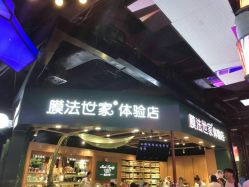 -膜法世家
