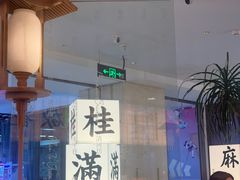 -桂满陇·杭州小馆(巴黎春天浦建店)