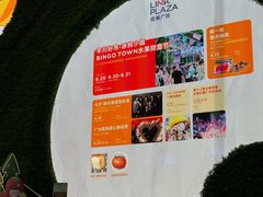 -天河领展广场