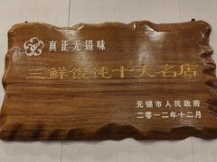 -王興記(中山路店)