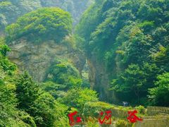 -陕西省红河谷森林公园