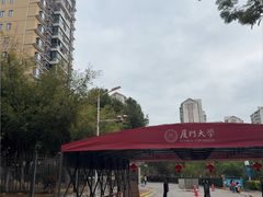 -厦门大学(思明校区)