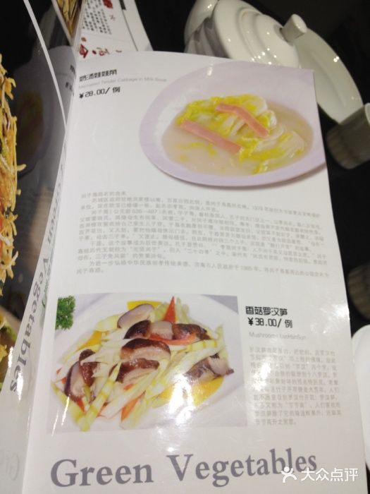 闫府私房菜·百年鲁菜(恒隆店)菜单图片