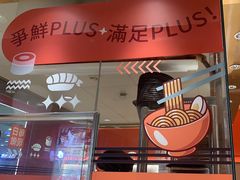 -争鲜回转寿司(太阳宫凯德PLUS店)