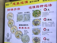 -建基泡馍·西安老字号·清真(永宁店)