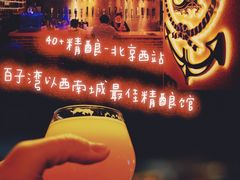 -40+精酿啤酒俱乐部(国投财富广场店)
