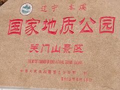 -关门山森林公园