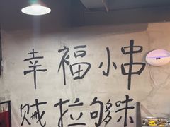 -幸福小串·地摊小炉子(三阳路店)