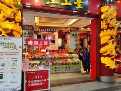 -皇上皇腊味店(下九路店)