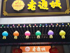 -老通城豆皮大王(吉庆街店)