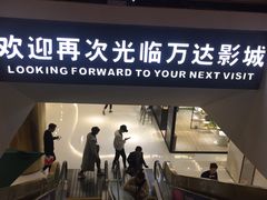 -万达影城(汉街万达广场IMAX店)