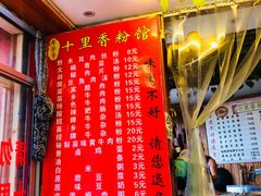 -十里香粉馆(虹桥中路店)