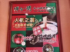 -博多一蘭豚骨拉面