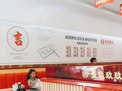 -吉祥馄饨(牡丹园店)