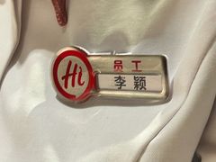 -海底捞火锅(奥森店)