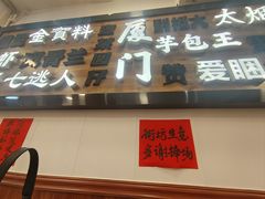 -芋包王闽南茶楼(八市店)