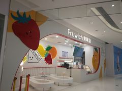 -Fruwich果明治(西单更新场店)