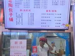 -老陶包子铺(南大西南村店)