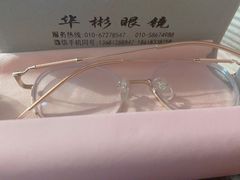 -华彬眼镜专业渐进配镜(潘家园店)