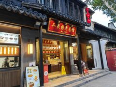 -二泉园老菜馆·百年无锡菜