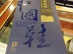 -内联升(世纪金源购物中心店)