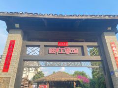 -天怡·鱼工厂(临江店)