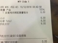 账单-麦当劳(坂田分店)