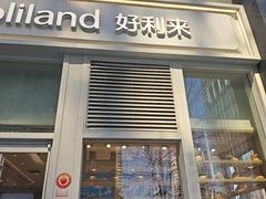 -好利来(朝外店)