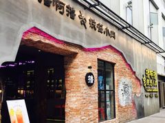 门面-撸啊撸铁签小肉(车站南路店)