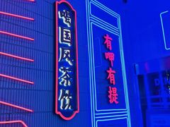 -墨茉点心局(国金街店)