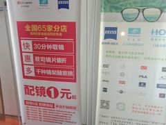 -视野联行眼镜蔡司·依视路官方授权店(顺城店)