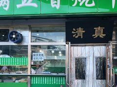 门面-老爆肚满五香烧牛羊肉