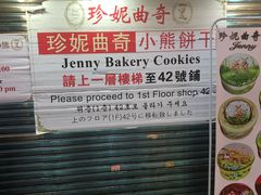 -珍妮曲奇聪明小熊(尖沙咀店)