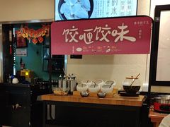 -东方饺子王(和平里店)