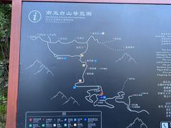 -终南山南五台景区