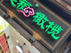 -延福橄榄(三坊七巷店)