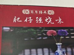 -大赤坎肥仔强烧味海鲜餐厅(大赤坎店)