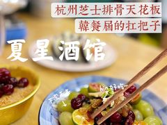 -夏星酒馆(剑桥公社店)