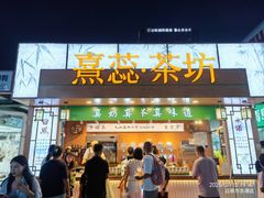 -大学城夜市