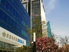 -英皇电影城(英皇集团中心IMAX店)