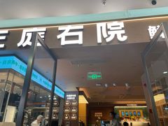 -左庭右院鲜牛肉火锅(浦江欢乐颂店)