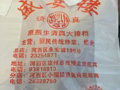 -振生清真饭店(永安道店)