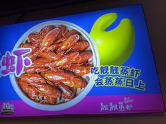 -靓靓蒸虾·头牌蒸虾(雪松路总店)
